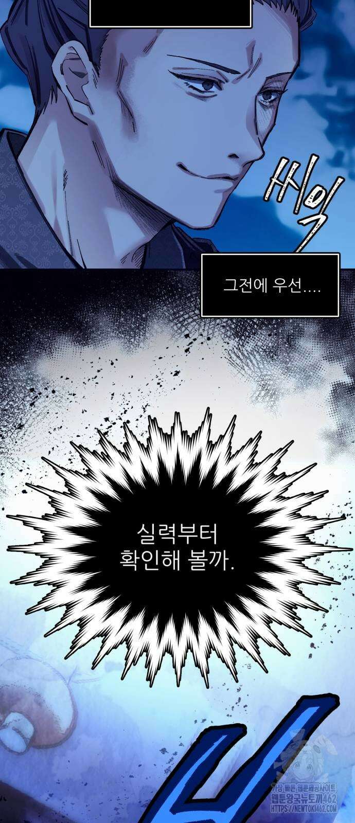 악당을 업어 키웠더니 9화 4