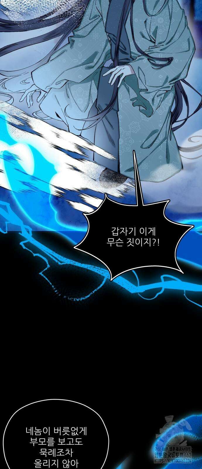악당을 업어 키웠더니 9화 9