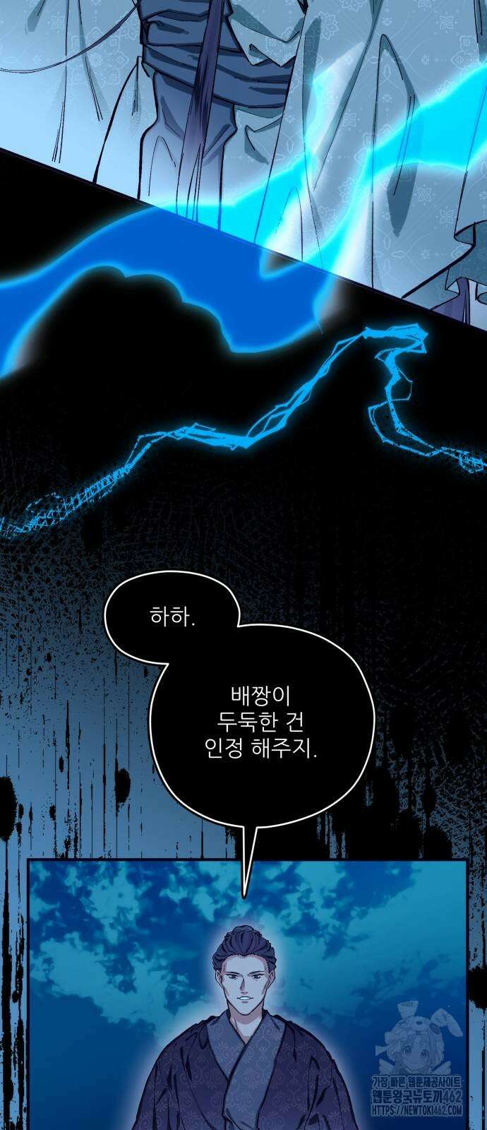 악당을 업어 키웠더니 9화 12