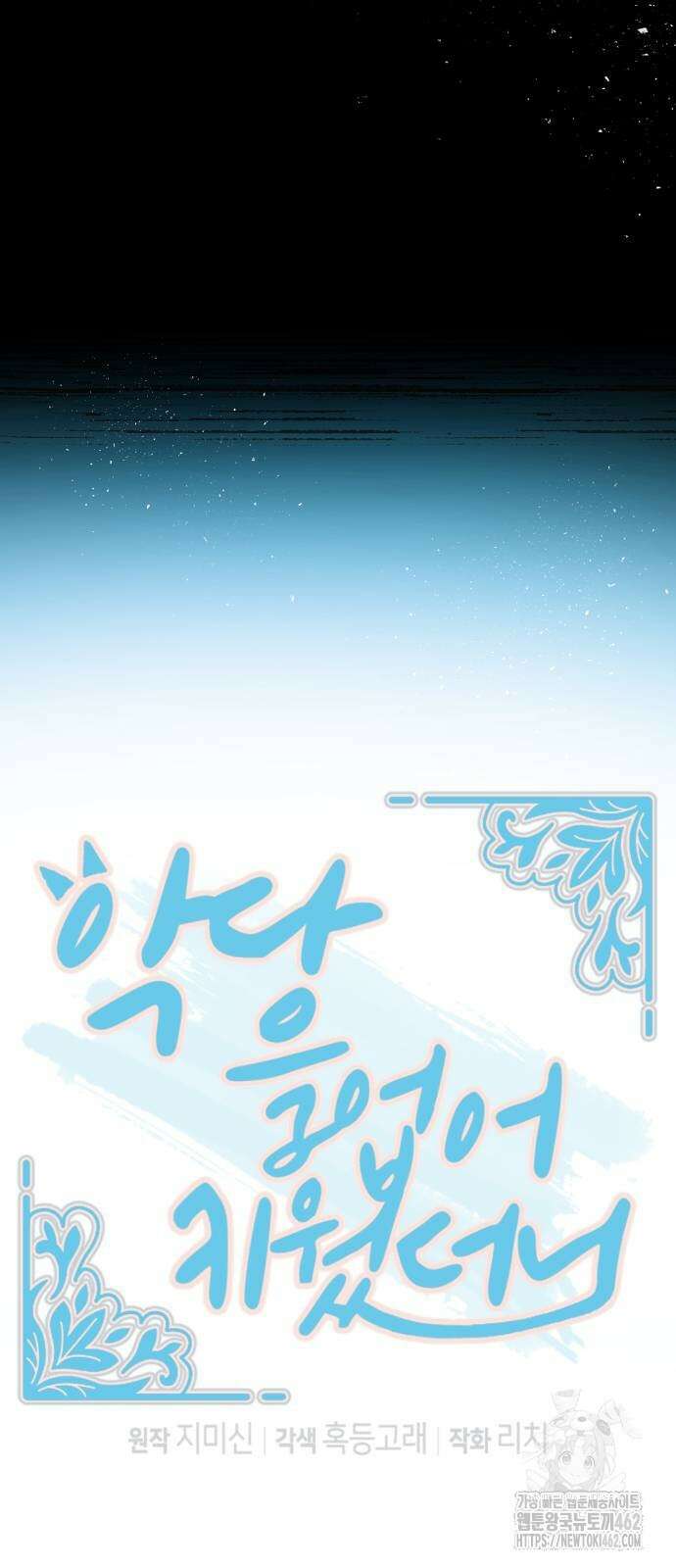 악당을 업어 키웠더니 9화 16