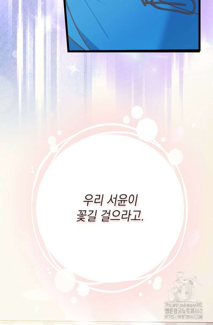 햇빛 샤워 63화 3