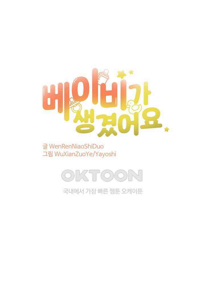 베이비가 생겼어요 141화 1