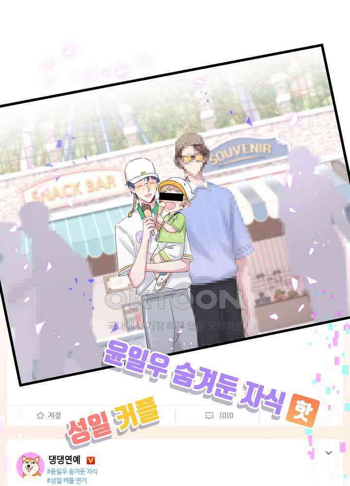 베이비가 생겼어요 141화 2