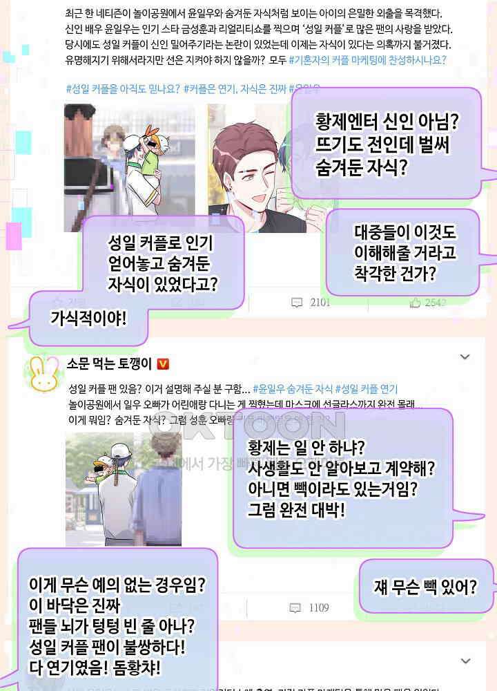 베이비가 생겼어요 141화 3