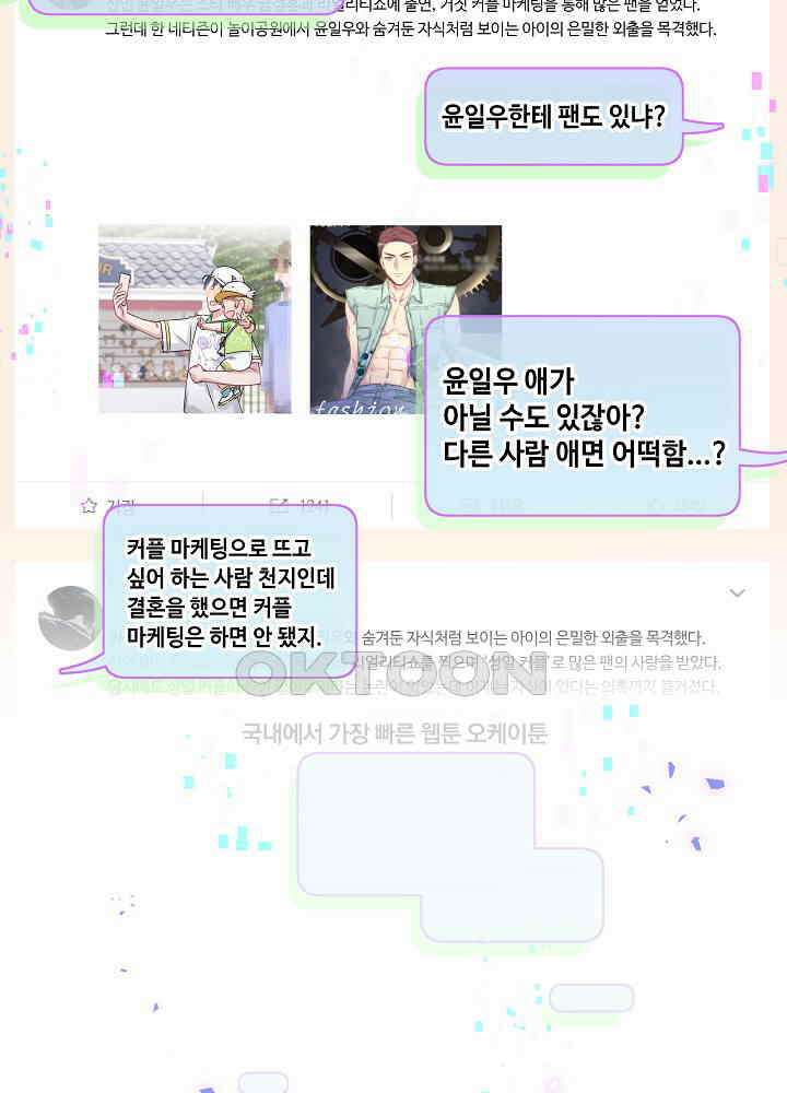 베이비가 생겼어요 141화 4