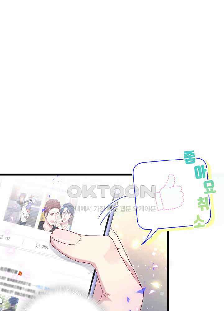 베이비가 생겼어요 141화 6
