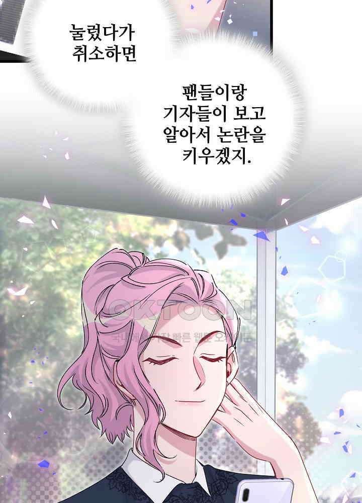 베이비가 생겼어요 141화 7