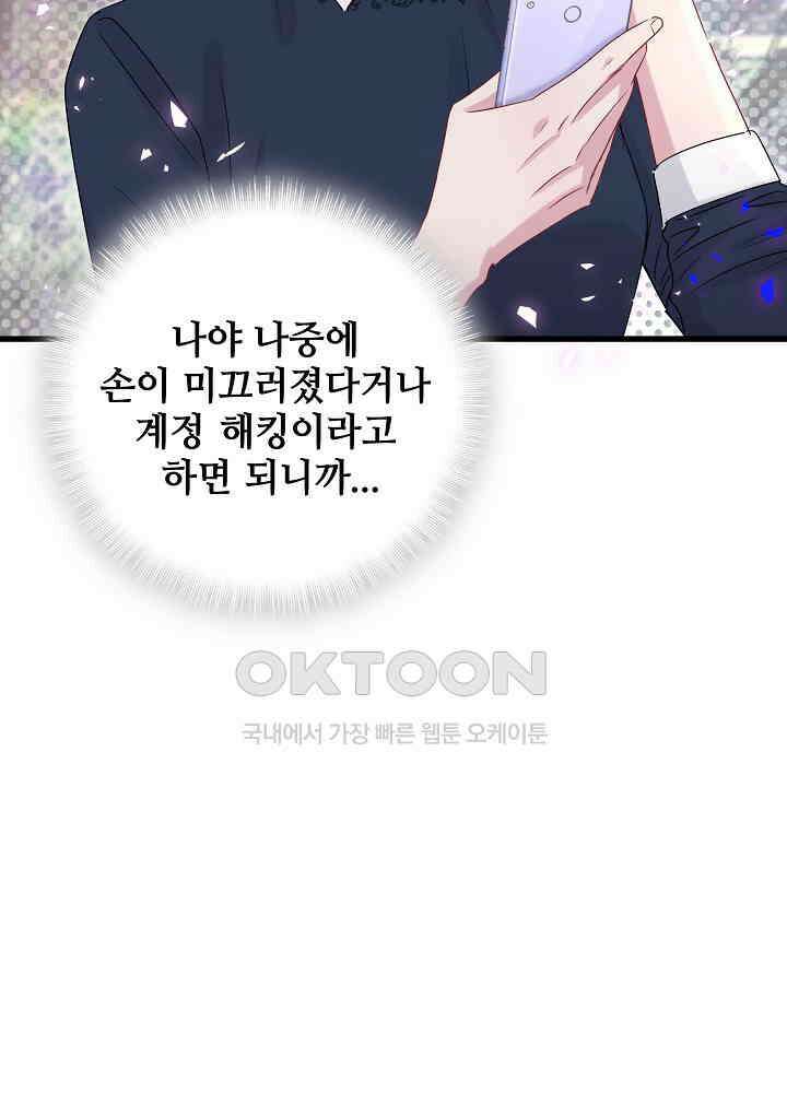 베이비가 생겼어요 141화 8