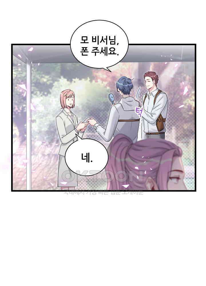 베이비가 생겼어요 141화 9