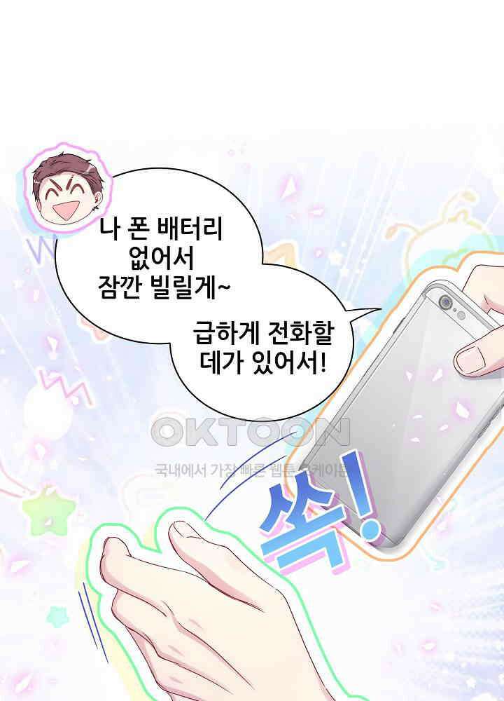 베이비가 생겼어요 141화 10