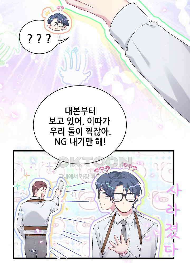 베이비가 생겼어요 141화 11