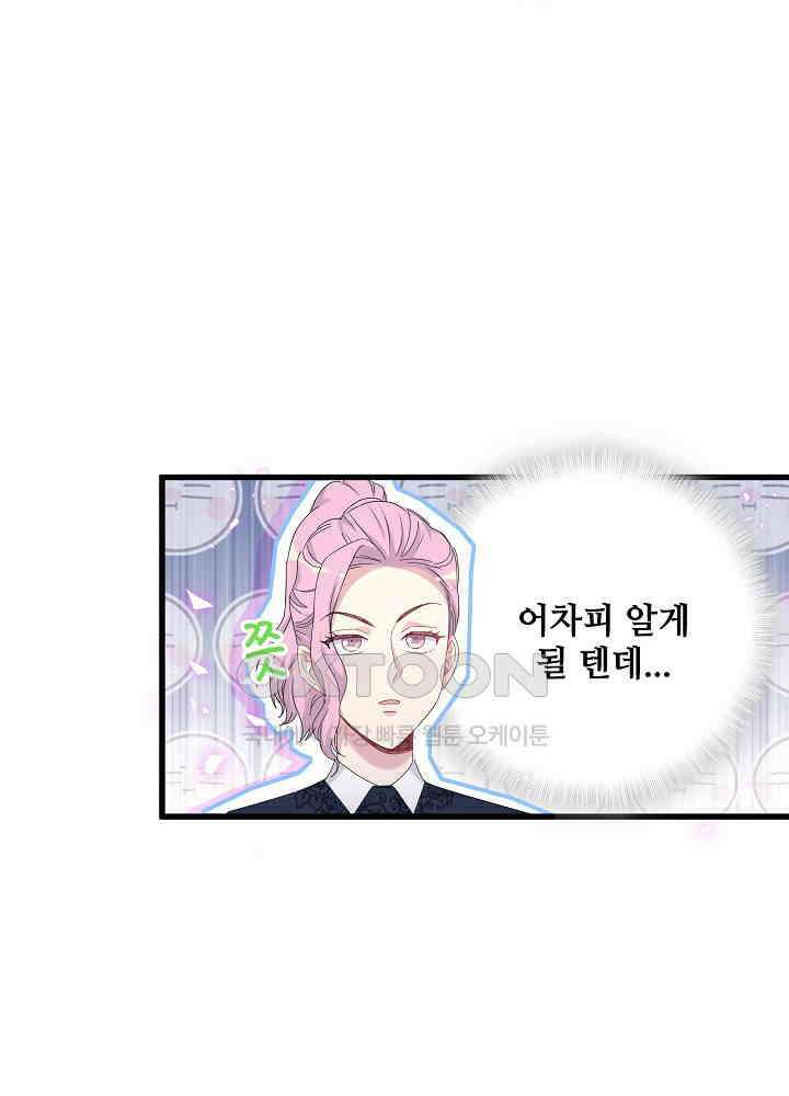 베이비가 생겼어요 141화 12