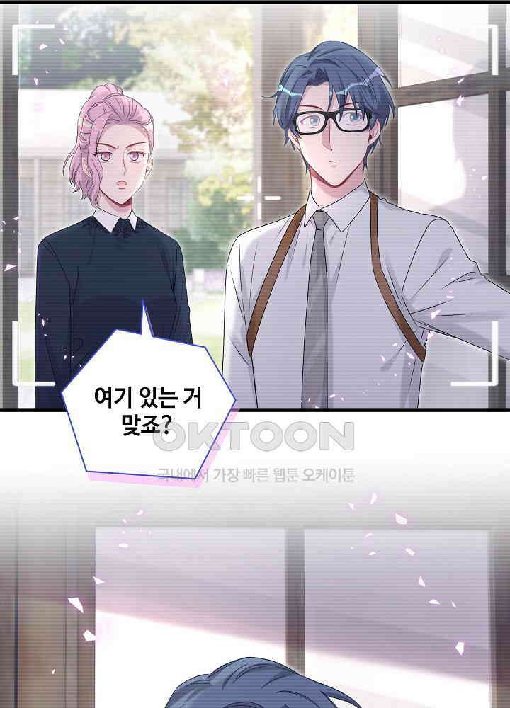베이비가 생겼어요 141화 15
