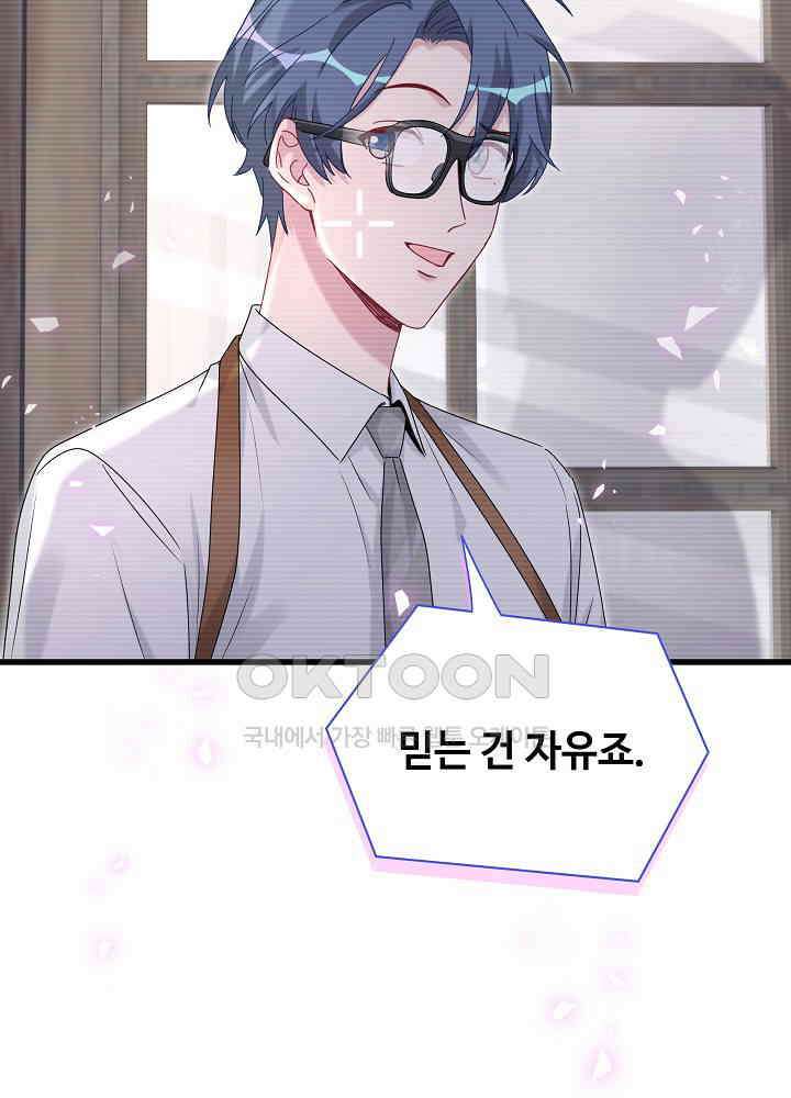 베이비가 생겼어요 141화 16