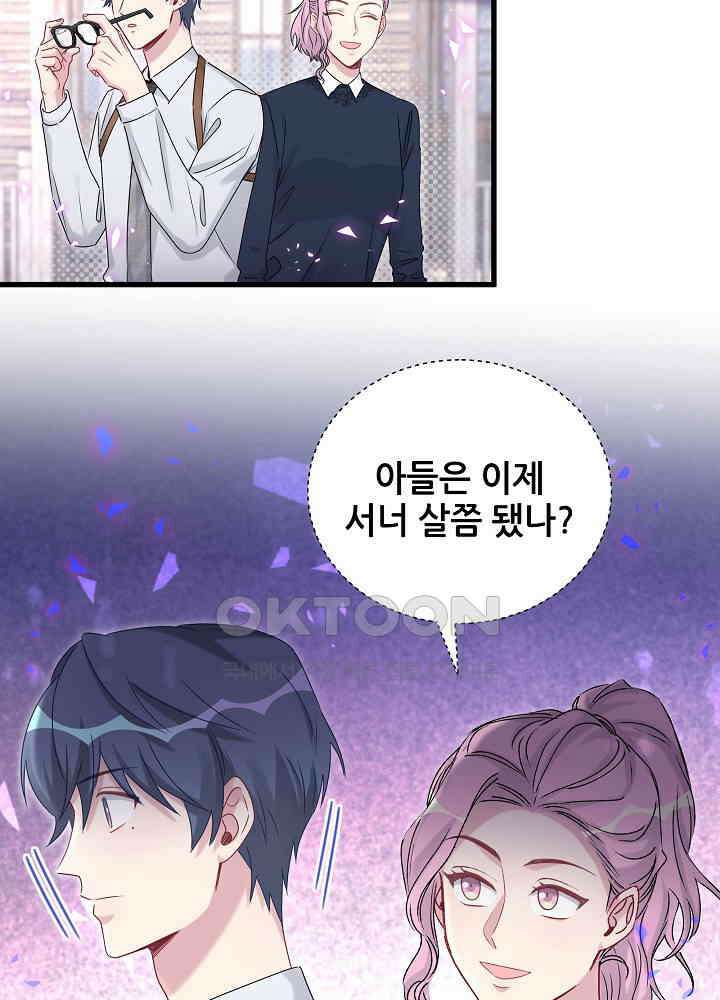 베이비가 생겼어요 141화 18