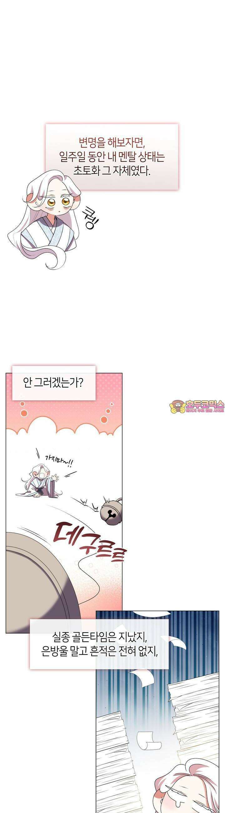마교 교주를 애지중지 키웠다 52화 1