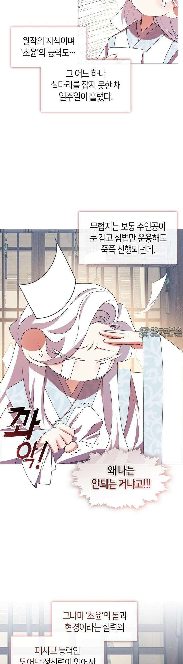 마교 교주를 애지중지 키웠다 52화 2