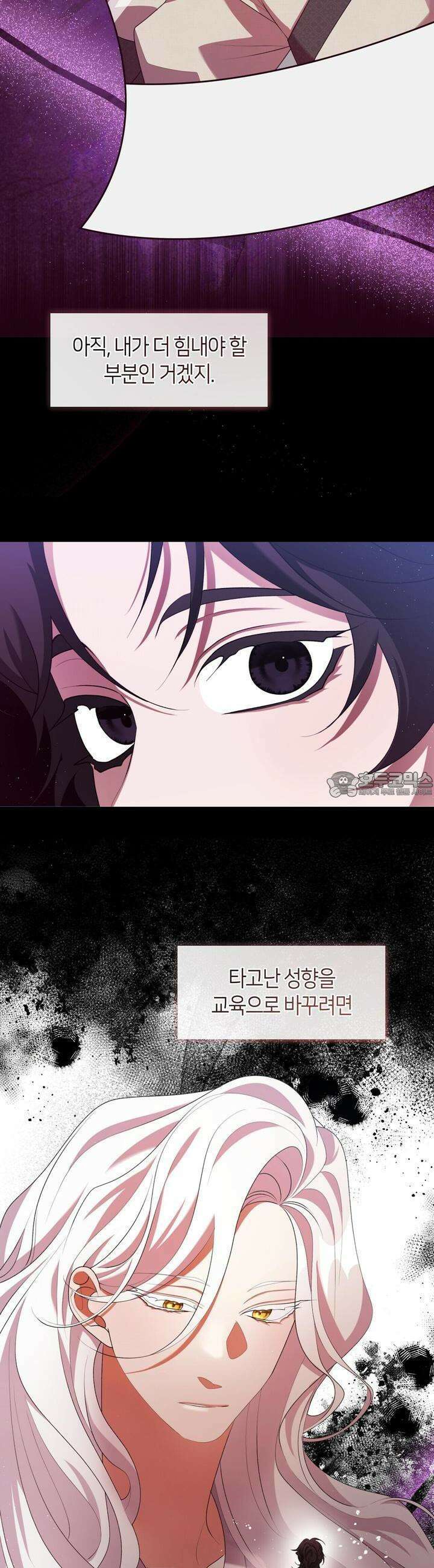 마교 교주를 애지중지 키웠다 52화 7