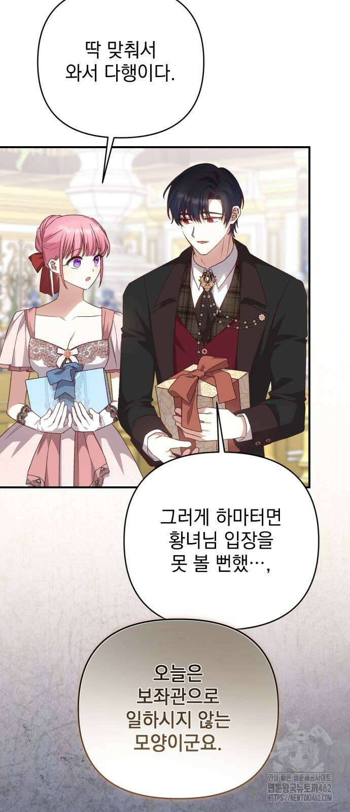 폭군님은 착하게 살고 싶어 90화 9