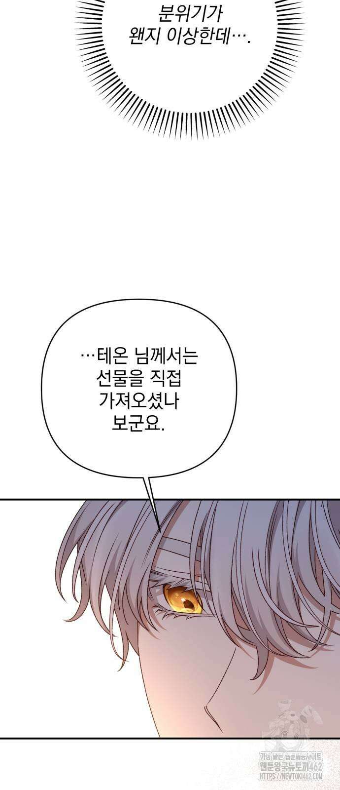 폭군님은 착하게 살고 싶어 90화 14