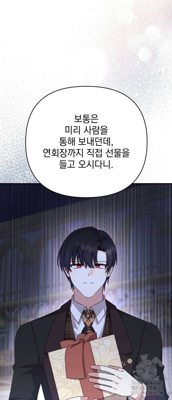 폭군님은 착하게 살고 싶어 90화 15