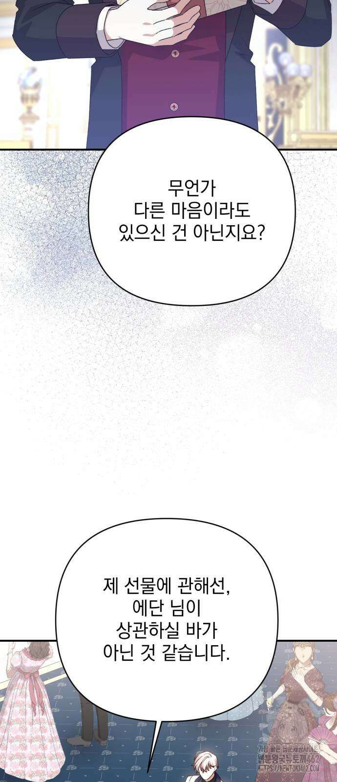 폭군님은 착하게 살고 싶어 90화 16