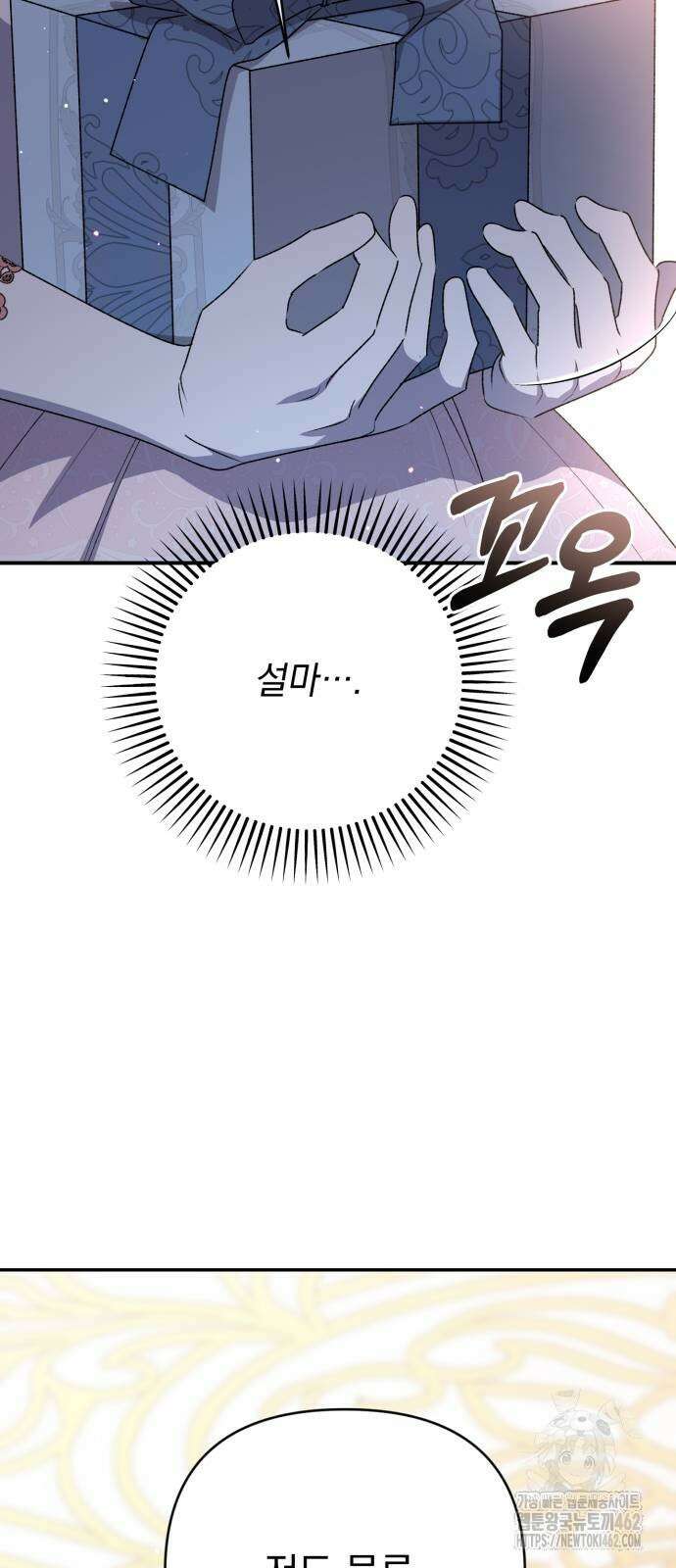 폭군님은 착하게 살고 싶어 90화 20