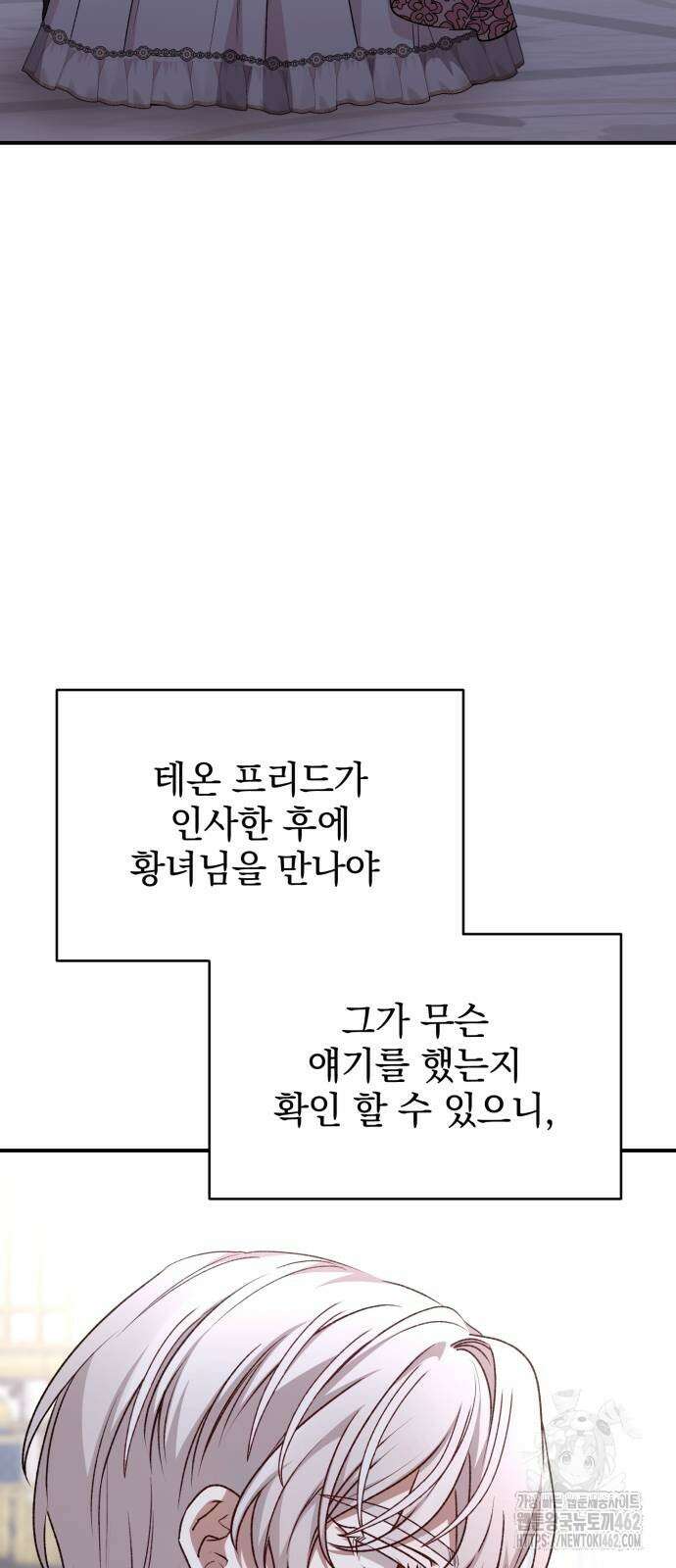 폭군님은 착하게 살고 싶어 90화 26