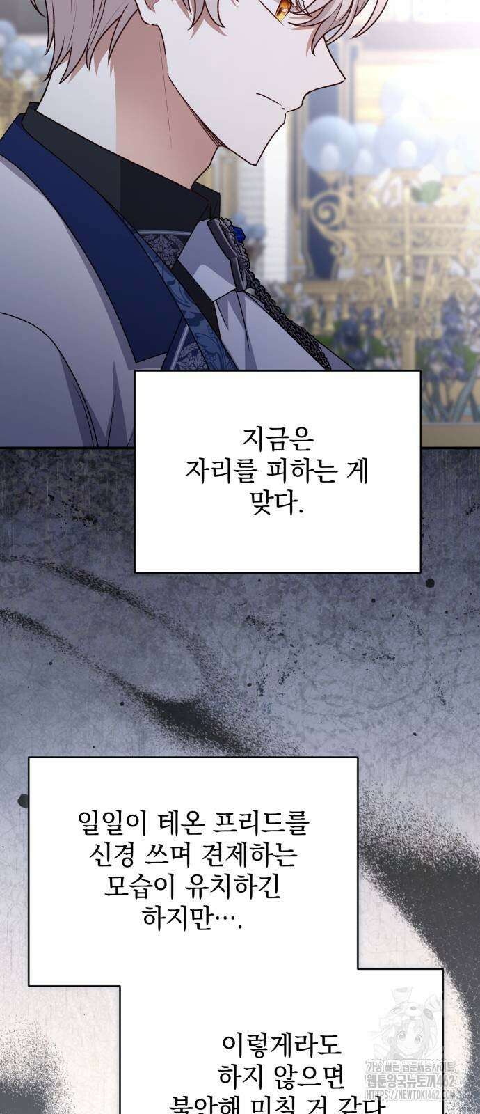 폭군님은 착하게 살고 싶어 90화 27