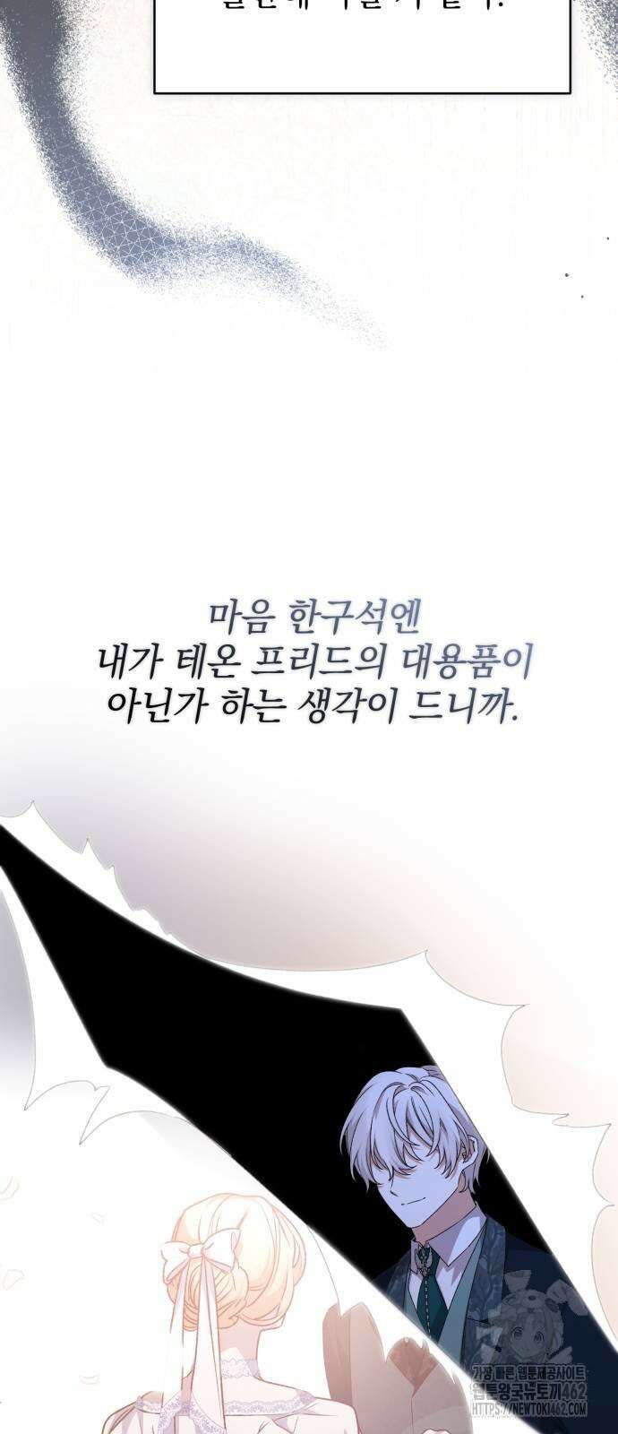 폭군님은 착하게 살고 싶어 90화 28