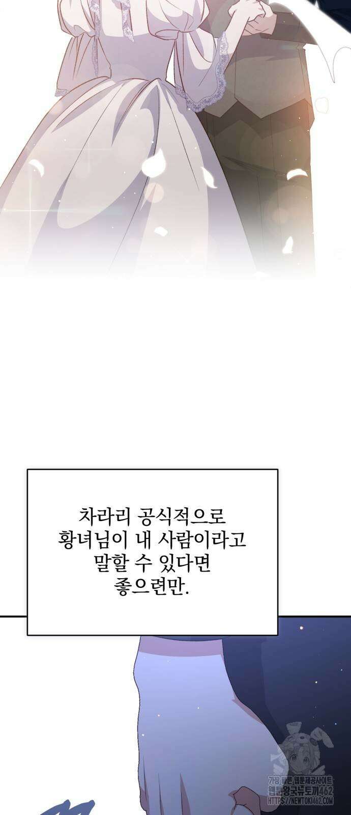 폭군님은 착하게 살고 싶어 90화 29
