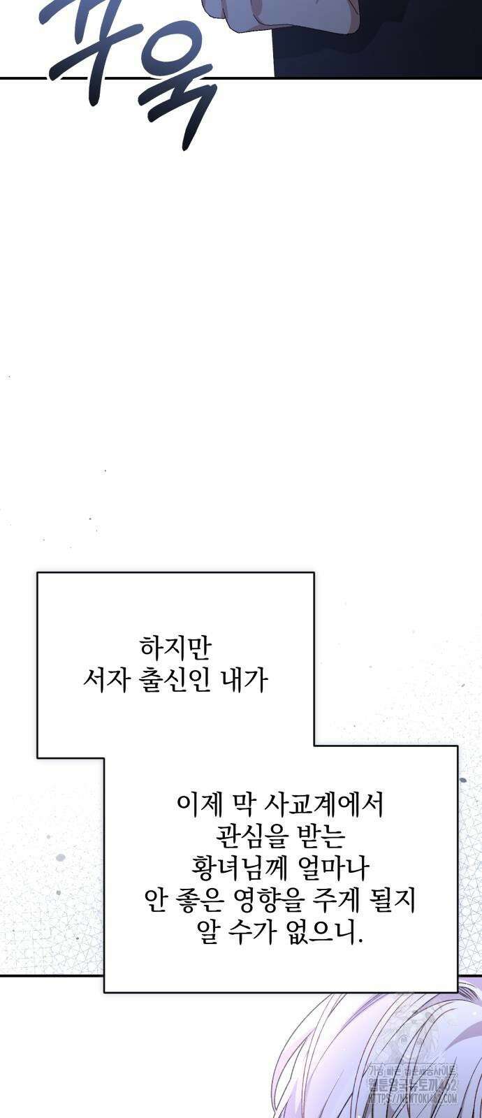폭군님은 착하게 살고 싶어 90화 30