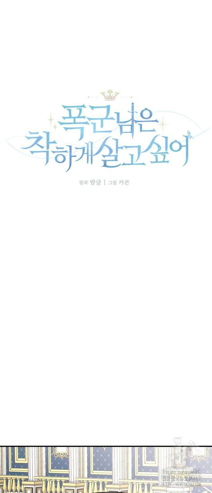 폭군님은 착하게 살고 싶어 90화 32