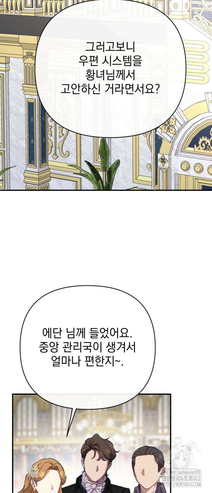 폭군님은 착하게 살고 싶어 90화 33
