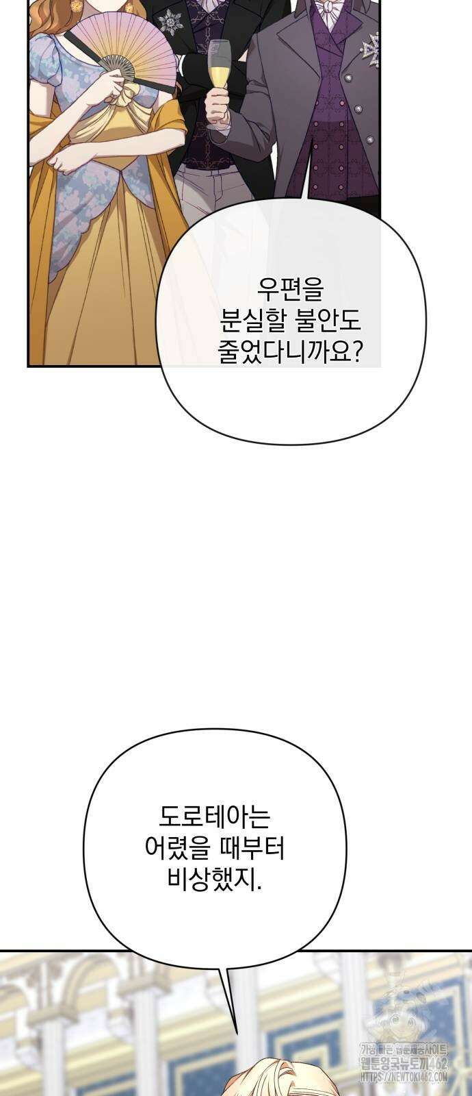폭군님은 착하게 살고 싶어 90화 34