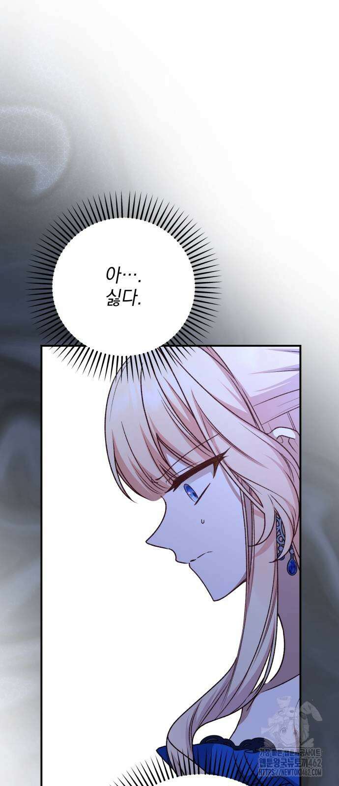 폭군님은 착하게 살고 싶어 90화 37