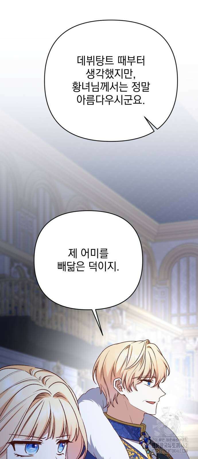 폭군님은 착하게 살고 싶어 90화 39