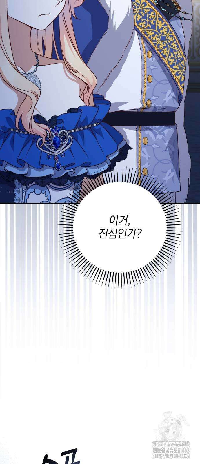 폭군님은 착하게 살고 싶어 90화 40