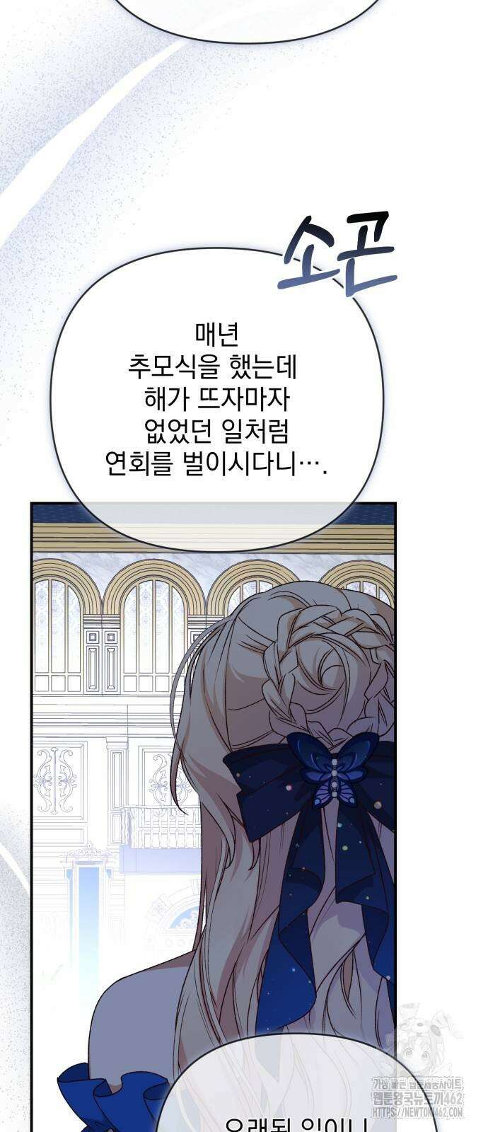 폭군님은 착하게 살고 싶어 90화 42