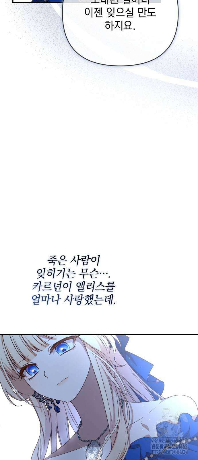 폭군님은 착하게 살고 싶어 90화 43