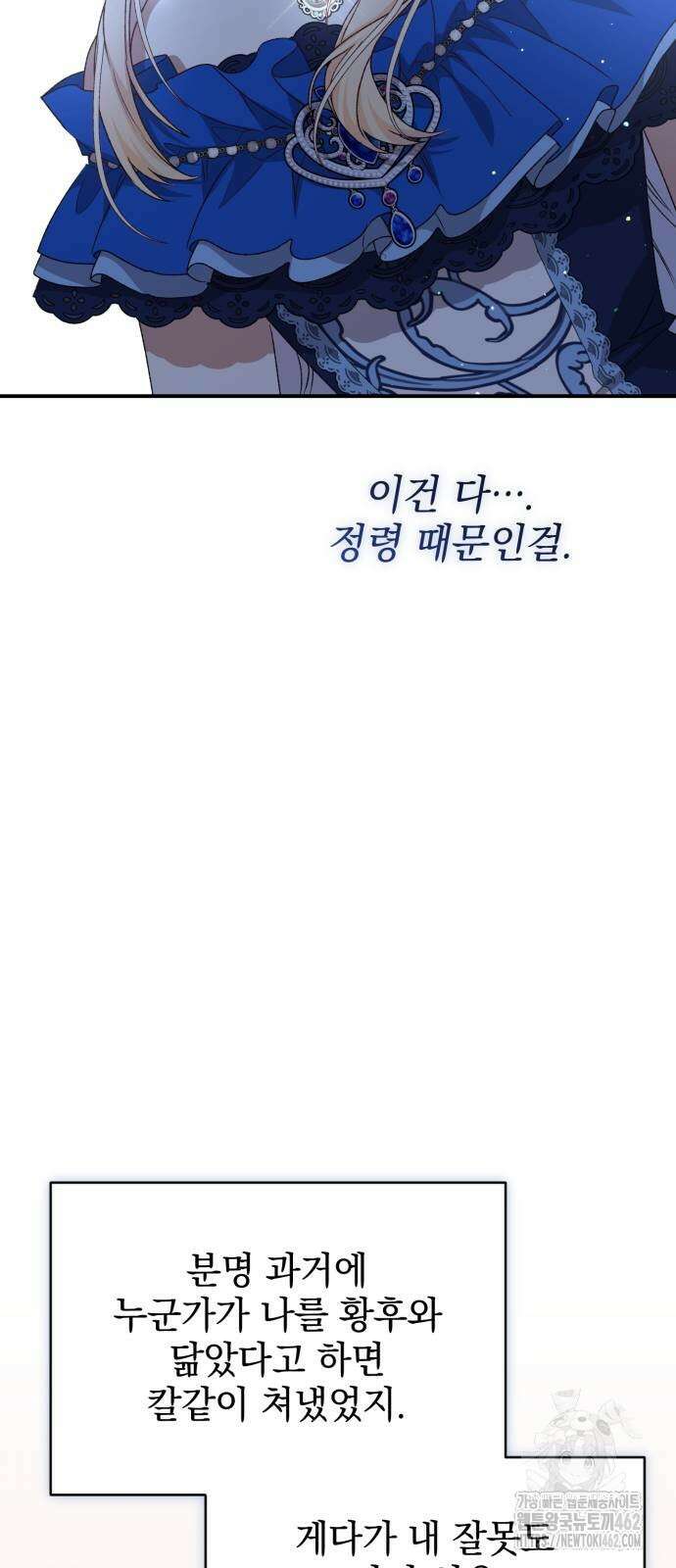 폭군님은 착하게 살고 싶어 90화 44