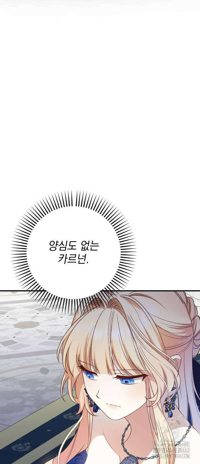 폭군님은 착하게 살고 싶어 90화 46