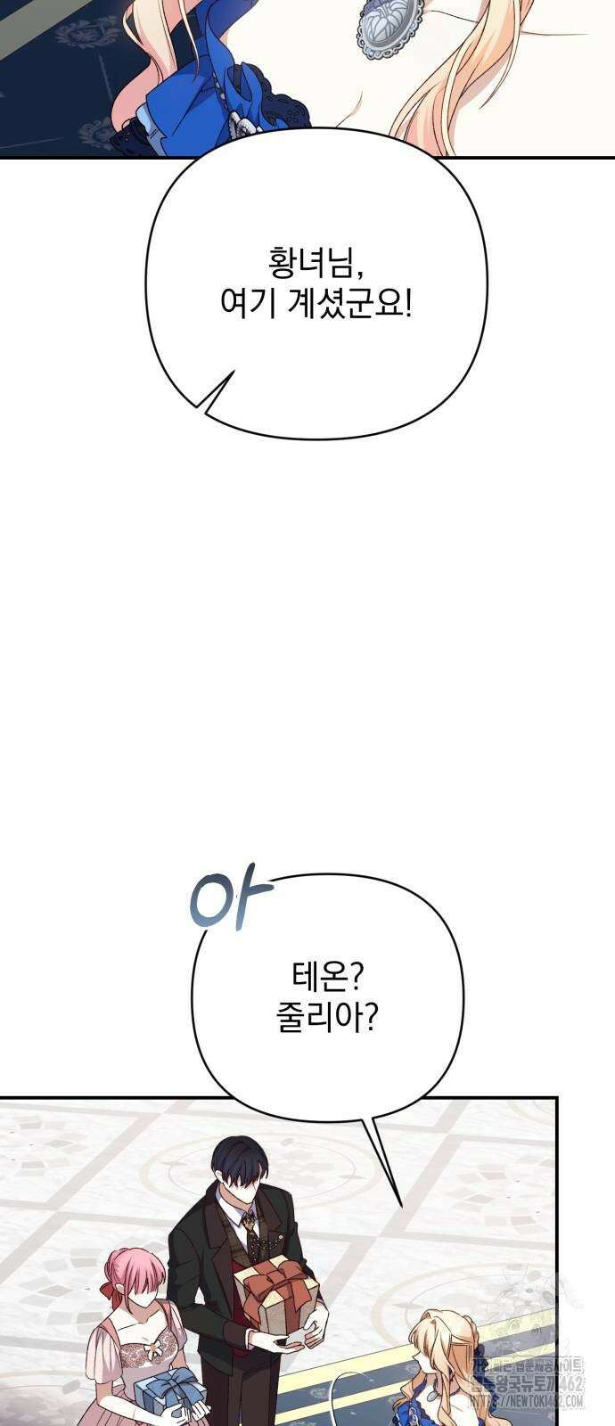 폭군님은 착하게 살고 싶어 90화 47