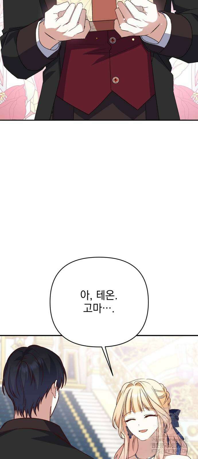 폭군님은 착하게 살고 싶어 90화 51