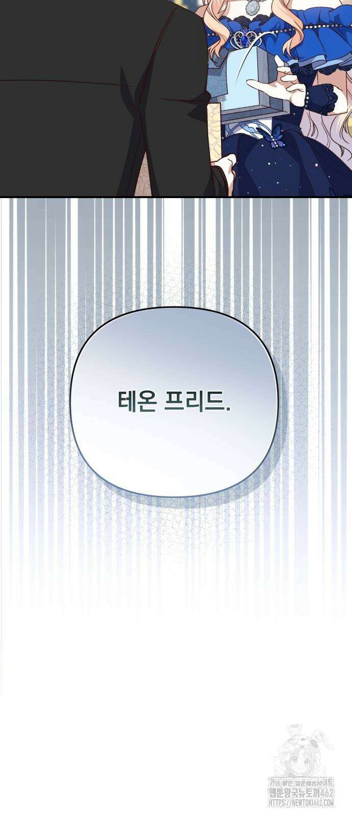 폭군님은 착하게 살고 싶어 90화 52