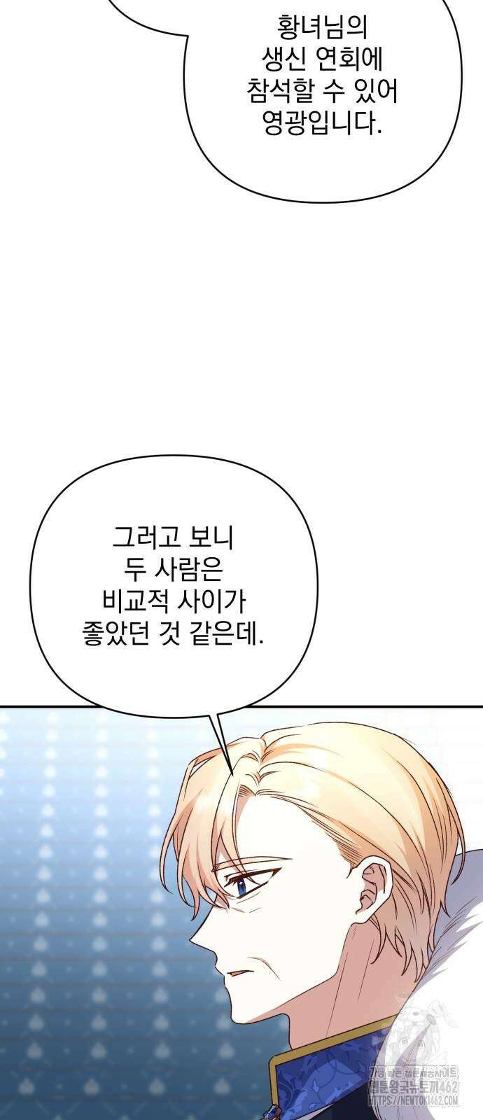 폭군님은 착하게 살고 싶어 90화 54