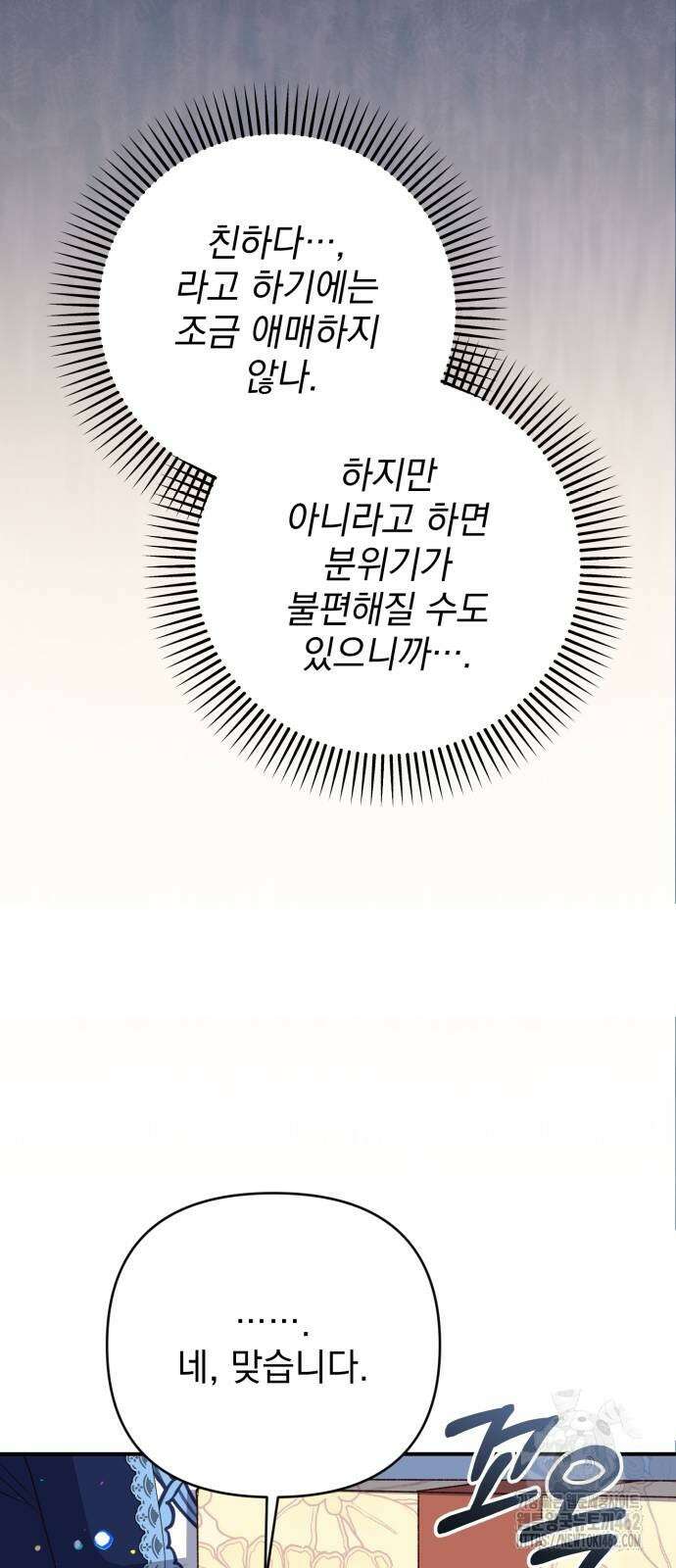 폭군님은 착하게 살고 싶어 90화 56