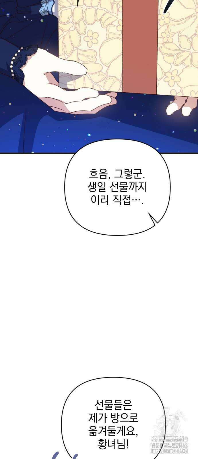 폭군님은 착하게 살고 싶어 90화 57