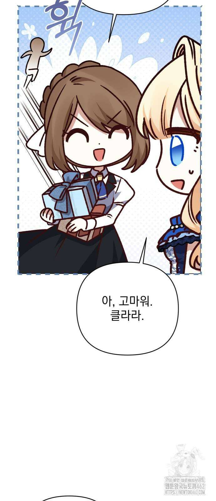 폭군님은 착하게 살고 싶어 90화 58