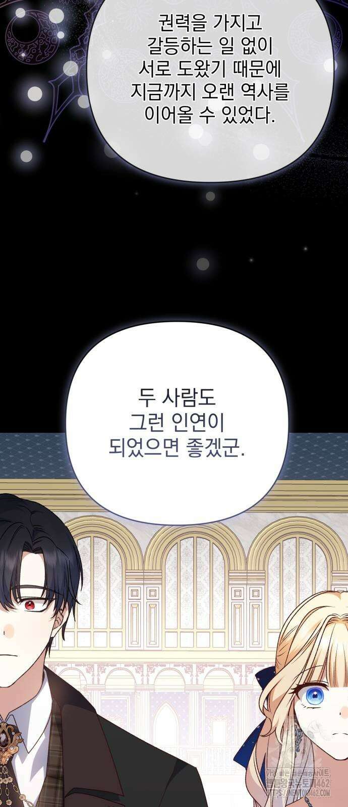 폭군님은 착하게 살고 싶어 90화 62